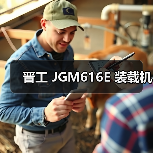 晋工 JGM616E 装载机 晋工 JGM616E 装载机