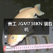 晋工 JGM738KN 装载机 晋工 JGM738KN 装载机