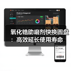 氧化锆助磨剂快换圆盘:高效延长使用寿命 氧化锆助磨剂快换圆盘:高效延长使用寿命