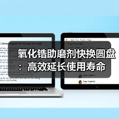 氧化锆助磨剂快换圆盘:高效延长使用寿命 氧化锆助磨剂快换圆盘:高效延长使用寿命
