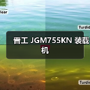 晋工 JGM755KN 装载机 晋工 JGM755KN 装载机