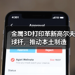 金属3D打印革新高尔夫球杆，推动本土制造