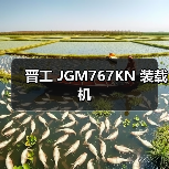 晋工 JGM767KN 装载机 晋工 JGM767KN 装载机