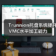 Trunnion托盘系统提升VMC水平加工能力