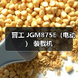 晋工 JGM875E(电动) 装载机 晋工 JGM875E(电动) 装载机