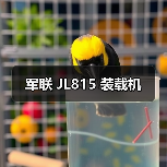 军联 JL815 装载机