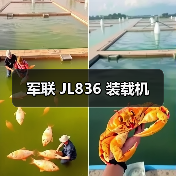 军联 JL836 装载机 军联 JL836 装载机