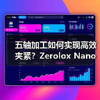 五轴加工如何实现高效夹紧?Zerolox Nano XP 80Z零点夹具自动化控制台解析 五轴加工如何实现高效夹紧?Zerolox Nano XP 80Z零点夹具自动化控制台解析