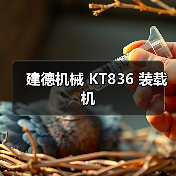建德机械 KT836 装载机 建德机械 KT836 装载机