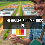 建德机械 KT852 装载机 建德机械 KT852 装载机