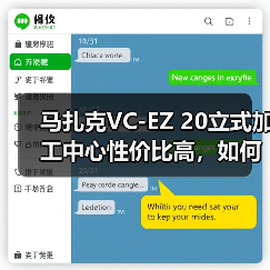 马扎克VC-EZ 20立式加工中心性价比高,如何实现高效低成本生产? 马扎克VC-EZ 20立式加工中心性价比高,如何实现高效低成本生产?