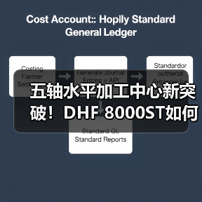 五轴水平加工中心新突破！DHF 8000ST如何实现车削通用性升级？