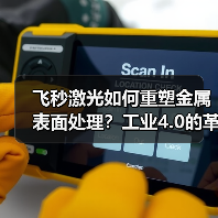 飞秒激光如何重塑金属表面处理?工业4.0的革新路径 飞秒激光如何重塑金属表面处理?工业4.0的革新路径