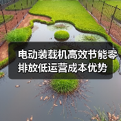 电动装载机高效节能零排放低运营成本优势 电动装载机高效节能零排放低运营成本优势