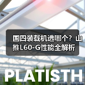 国四装载机选哪个？山推L60-G性能全解析