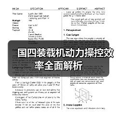 国四装载机动力操控效率全面解析