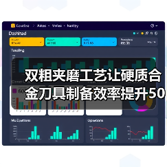 双粗夹磨工艺让硬质合金刀具制备效率提升50%