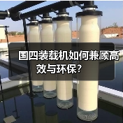 国四装载机如何兼顾高效与环保？