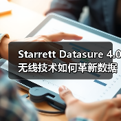 Starrett Datasure 4.0无线技术如何革新数据采集效率? Starrett Datasure 4.0无线技术如何革新数据采集效率?