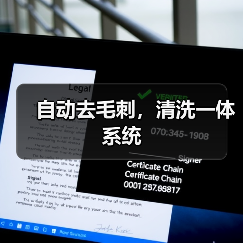 自动去毛刺,清洗一体系统 自动去毛刺,清洗一体系统