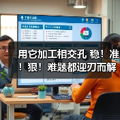 用它加工相交孔 稳!准!狠!难题都迎刃而解! 用它加工相交孔 稳!准!狠!难题都迎刃而解!