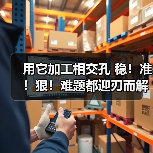 用它加工相交孔 稳!准!狠!难题都迎刃而解! 用它加工相交孔 稳!准!狠!难题都迎刃而解!