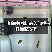 侧卸装载机高效卸载提升物流效率