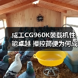 成工CG960K装载机性能卓越 操控简便为何成首选？
