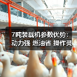 7吨装载机参数优势：动力强 燃油省 操作灵活