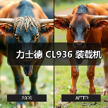 力士德 CL936 装载机