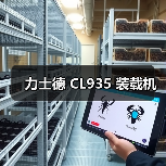 力士德 CL935 装载机