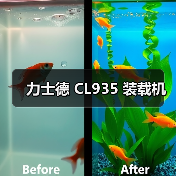 力士德 CL935 装载机