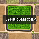 力士德 CL955 装载机 力士德 CL955 装载机