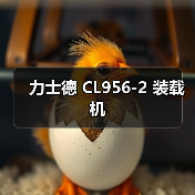 力士德 CL956-2 装载机 力士德 CL956-2 装载机